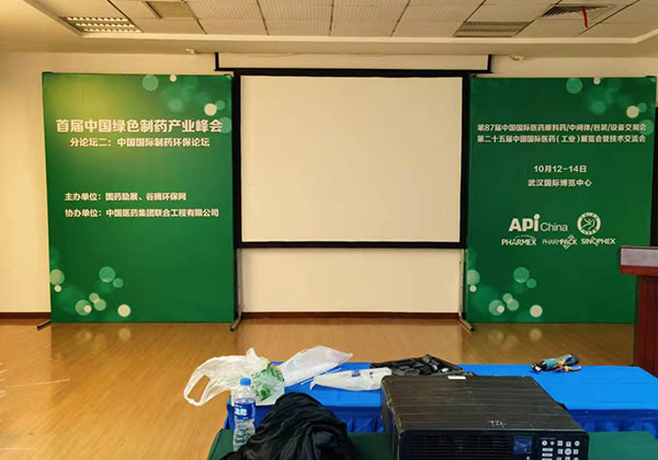 首届中国绿色制药产业峰会
