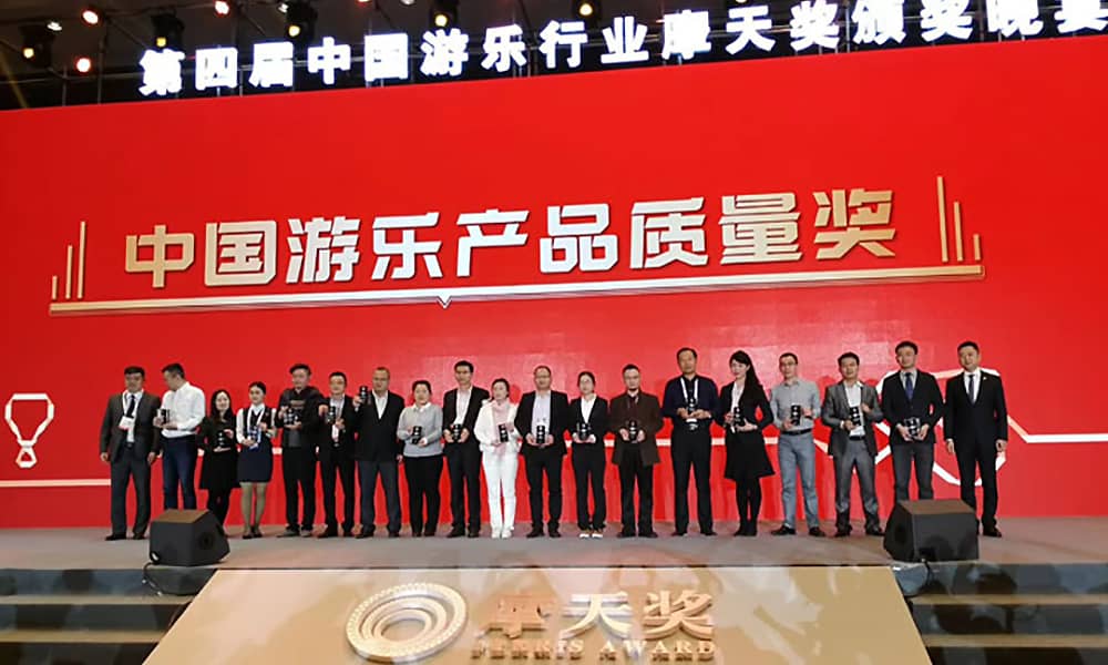 金年会游乐获第四届中国游乐行业摩天奖“中国游乐产品质量奖”