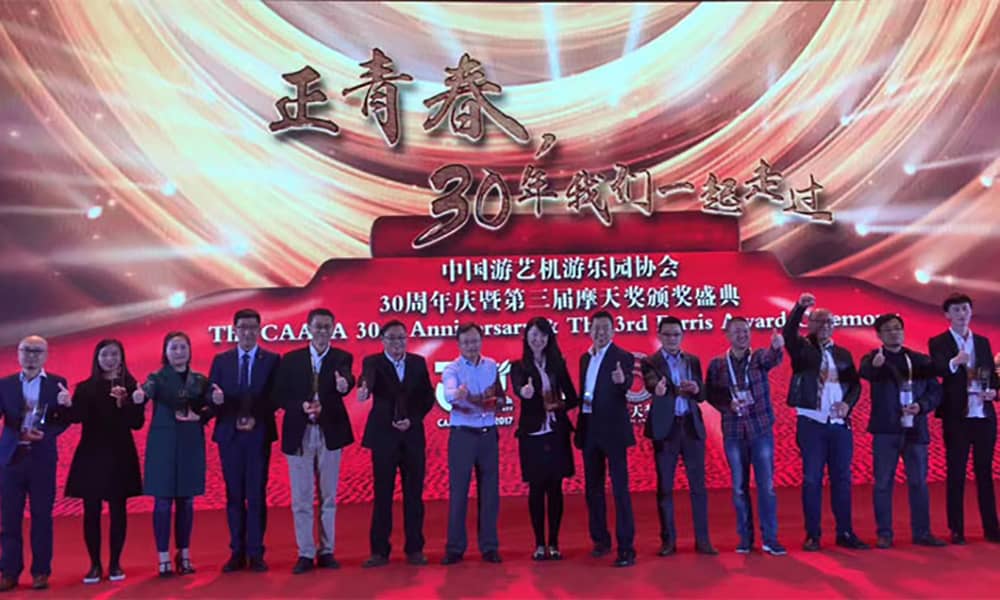 广东金年会游乐获第三届中国游乐行业摩天奖“中国游乐产品创新奖”