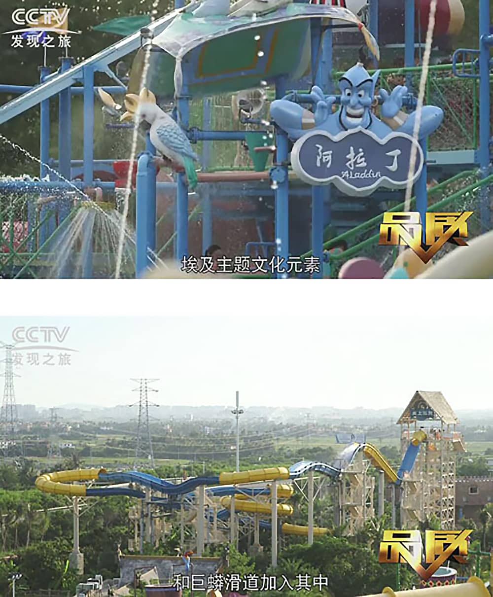 《CCTV-发现之旅》品质栏目报道：挑战自己，感受激情——金年会游乐水上乐之源