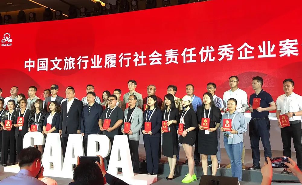 金年会游乐科技评选为中国文旅行业履行社会责任优秀企业案例和最受关注文旅装备企业