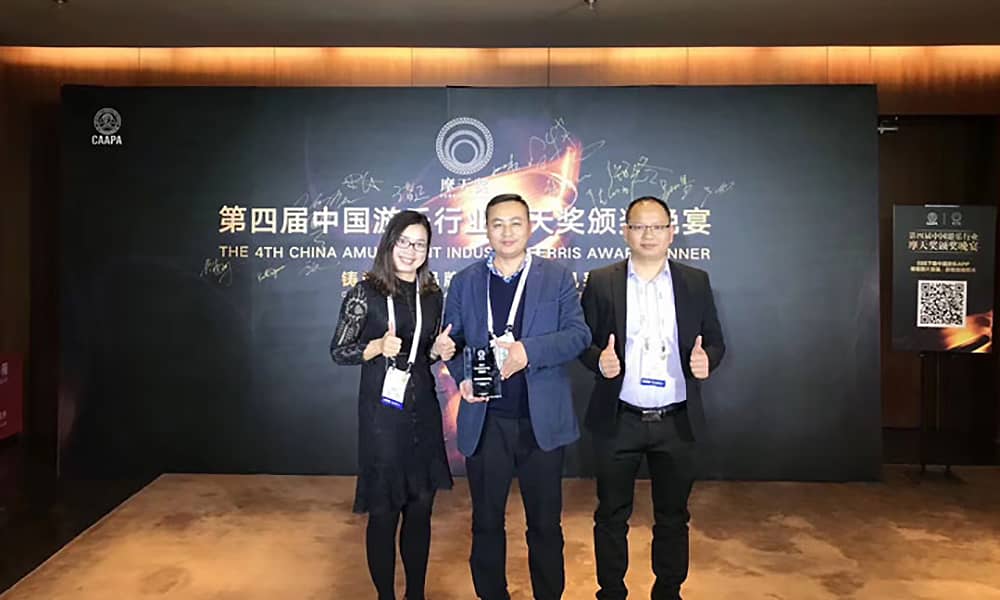 金年会游乐获第四届中国游乐行业摩天奖“中国游乐产品质量奖”
