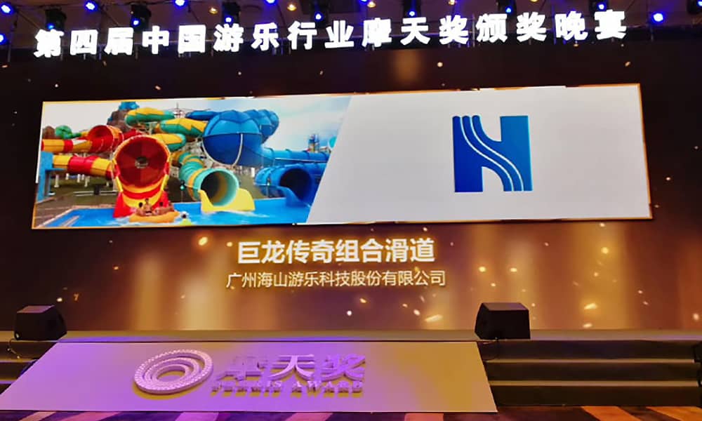 金年会游乐获第四届中国游乐行业摩天奖“中国游乐产品质量奖”