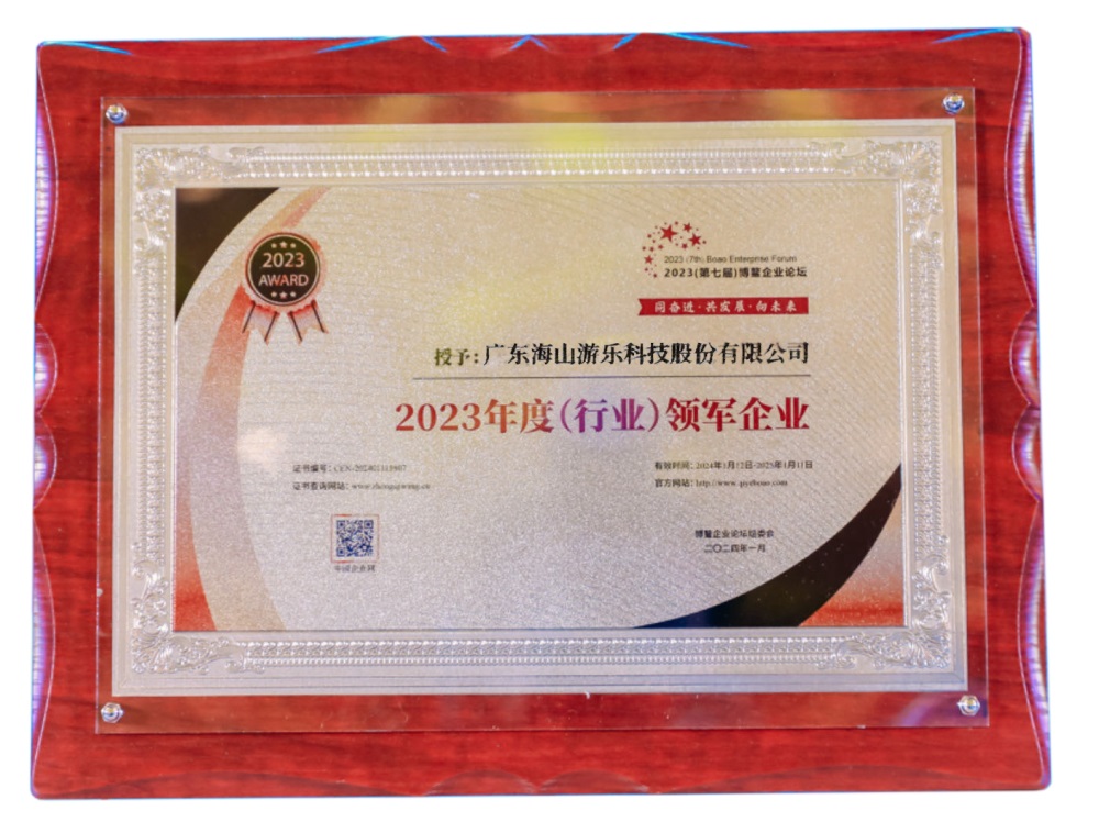 喜讯 | 金年会游乐荣获“2023年度（行业）领军企业”奖 