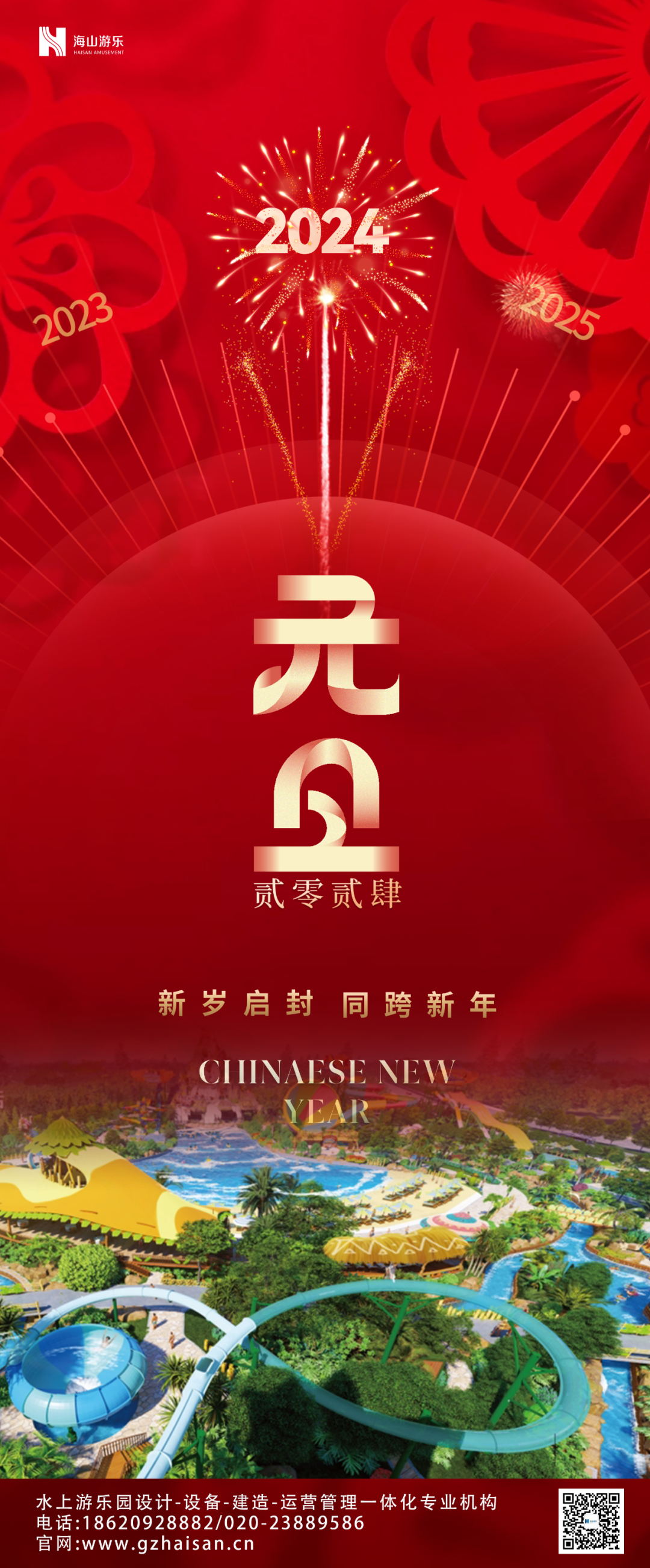 新岁启封 | 金年会游乐祝大家2024新年快乐！
