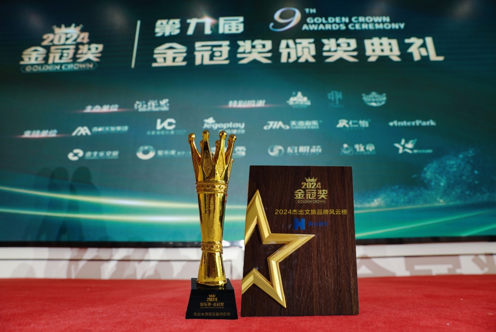 金冠荣耀，见证卓越！金年会游乐斩获两项重量级大奖