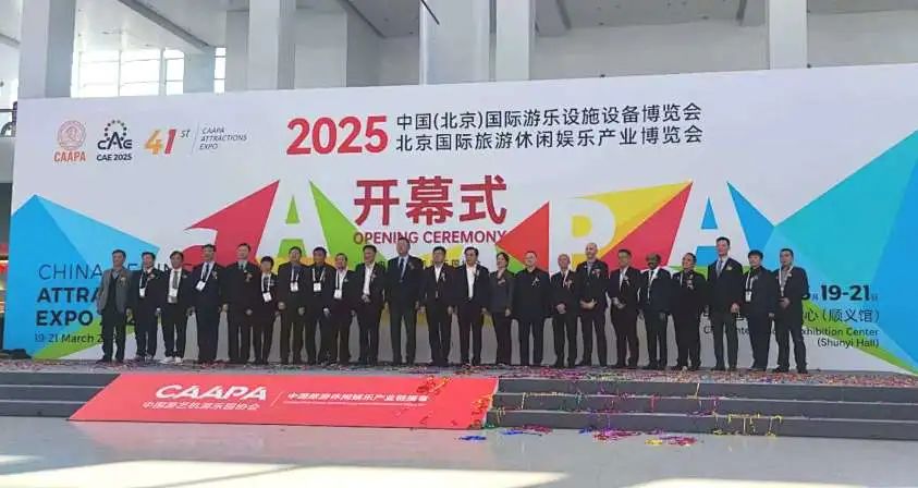 齐聚北京，共绘蓝图 | 金年会游乐亮相2025北京国际游乐展，展现行业领军者风采